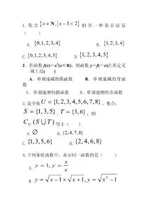 数学必修一第一二章试卷