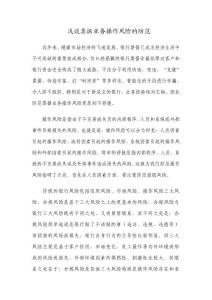 銀行票據(jù)業(yè)務(wù)操作風(fēng)險