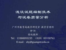淺談試題編制技術(shù)與試卷質(zhì)量分析