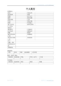 龍嘉軟件應聘簡歷模板