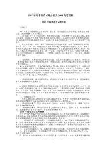 2007年高考政治試卷分析及2008高考預測