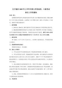 2008年上半年英語四六級網上報名須知