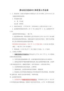 黃嶺校區(qū)英語四六級考務工作安排