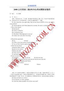 2008公共英語(yǔ)二級(jí)(PETS2)考試模擬試卷四