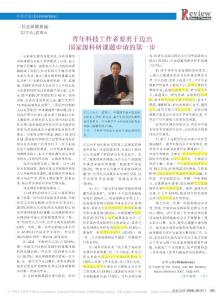 勇于邁出國家級科研課題申請的第一步