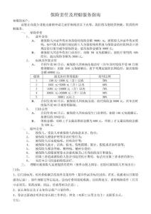 保險責任及理賠服務指南