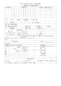國泰人壽保險股份有限公司理賠申請書