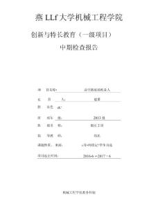 高空擦玻璃機器人