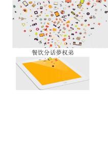 餐饮分店授权书