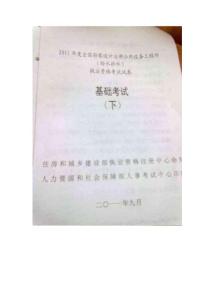 2011年注冊設備工程師給水排水專業基礎真題及答案