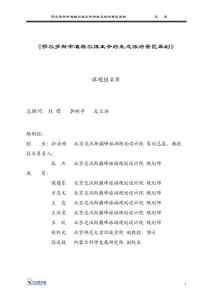 鄂爾多斯市準格爾旗王爺府生態旅游景區策劃