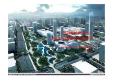 濟(jì)南西部新城商務(wù)中心定位及功能策劃專題研究