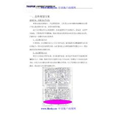 同策南通中央商務區（一期啟動區）產品建議