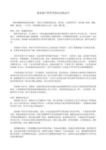 商业地产前期定位