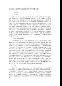 豪-謝綜合癥患者行腦膜瘤切除手術(shù)麻醉1例