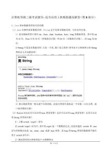 計算機等級二級考試輔導：綜合應用上機模擬題及解答（第8部分）