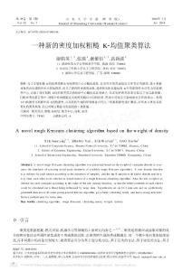 【精品】-一種新的密度加權(quán)粗糙K_均值聚類算法