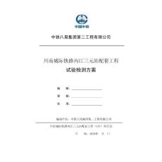 城際鐵路車站常規檢測方案（常規檢測）