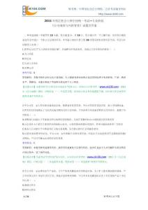 2011年度注册会计师全国统一考试—战略