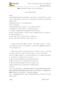 2011年度注册会计师全国统一考试—审计