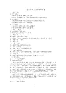 小学科学四下太阳钟教学设计