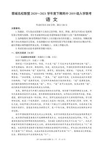 蓉城名校联盟2020～2021学年度下期高中2019级入学联考语文试题