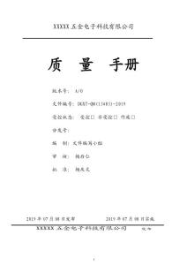 質(zhì)量手冊(cè)