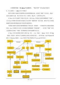 計算機等級二級Java考試輔導：“集合類”單元綜合復習