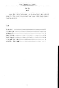 CODEV光學(xué)設(shè)計(jì)軟件使用指南1-7章（中文）