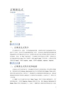 正則表達(dá)式