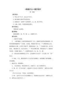 二上語《我是什么》案例反思