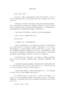 從敵人到人