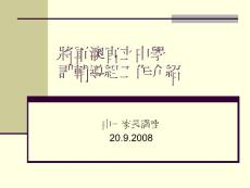 將軍澳官立中學
