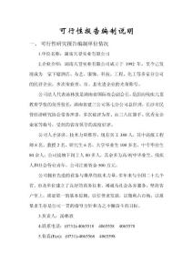 可行性報告編制說明