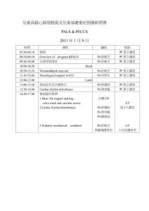 儿童高级心肺复苏术及儿童基础重症照护研习会