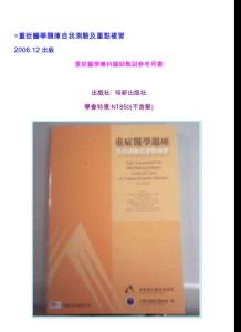 重症医学题库自我测验及重点复习