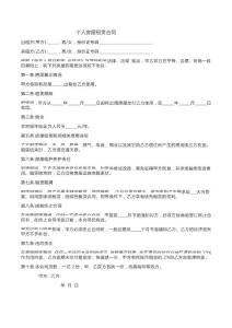 個人房屋租賃合同范本