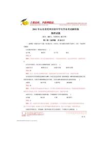 2011年中考試題解析物理（山東濱州卷）