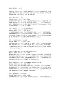 面試時自我介紹的七大要領