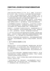 KYN28A-12中压开关柜温升问题