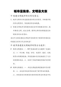 建设文明城市的倡议书