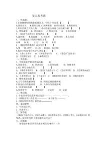 1中醫(yī)營(yíng)養(yǎng)學(xué)復(fù)習(xí)題