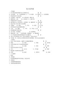 10-1中醫(yī)營(yíng)養(yǎng)學(xué)復(fù)習(xí)題