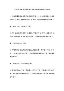 2021年人教版小學數學五年級下冊應用題練習及答案