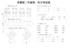 蘇教版二年級語文一、二單元測試題