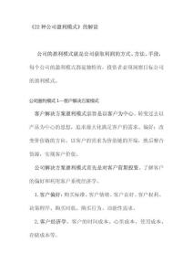 《22種公司贏利模式》的解讀