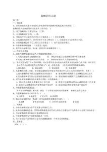 薪酬管理（2）第二章习题(L)