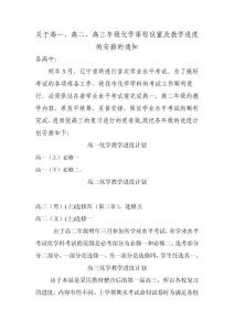 高中化學(xué)安排