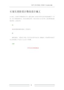 石家莊消防設計整改設計施工