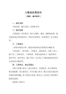 工程創優策劃書模板及編寫細則